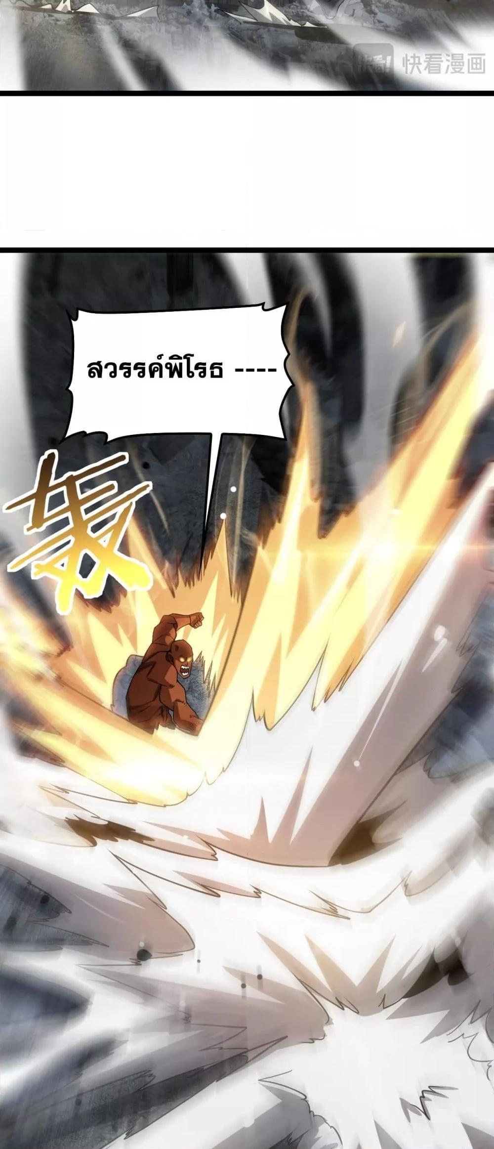 Doomsday Sword God – เทพดาบวันสิ้นโลก ตอนที่ 52 26