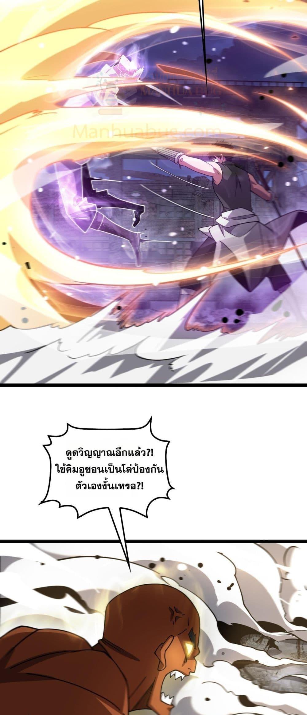 Doomsday Sword God – เทพดาบวันสิ้นโลก ตอนที่ 52 30
