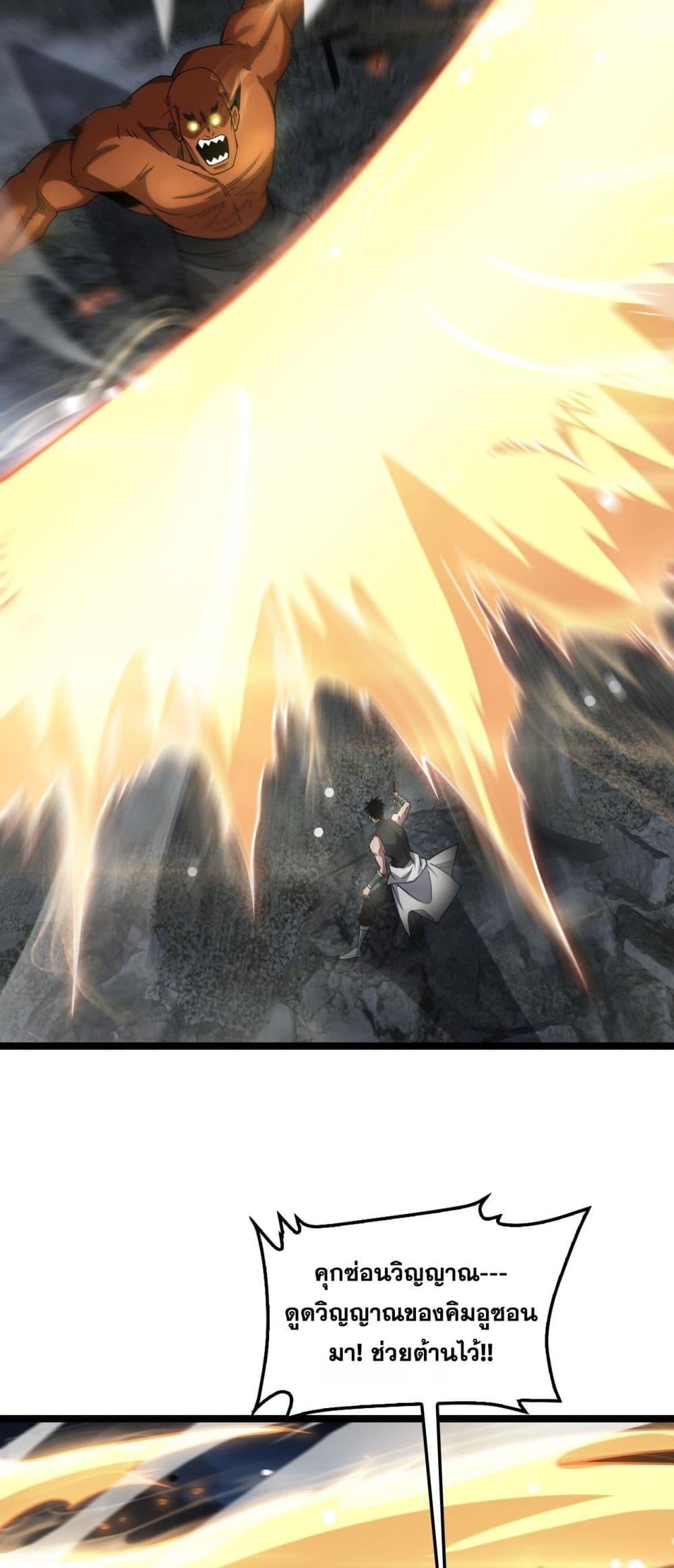 Doomsday Sword God – เทพดาบวันสิ้นโลก ตอนที่ 52 29