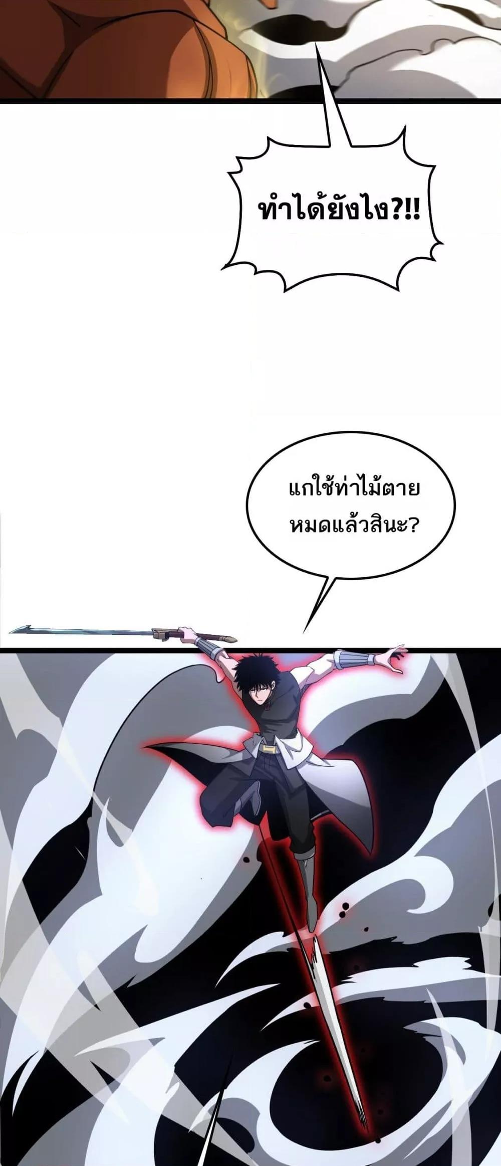 Doomsday Sword God – เทพดาบวันสิ้นโลก ตอนที่ 52 31