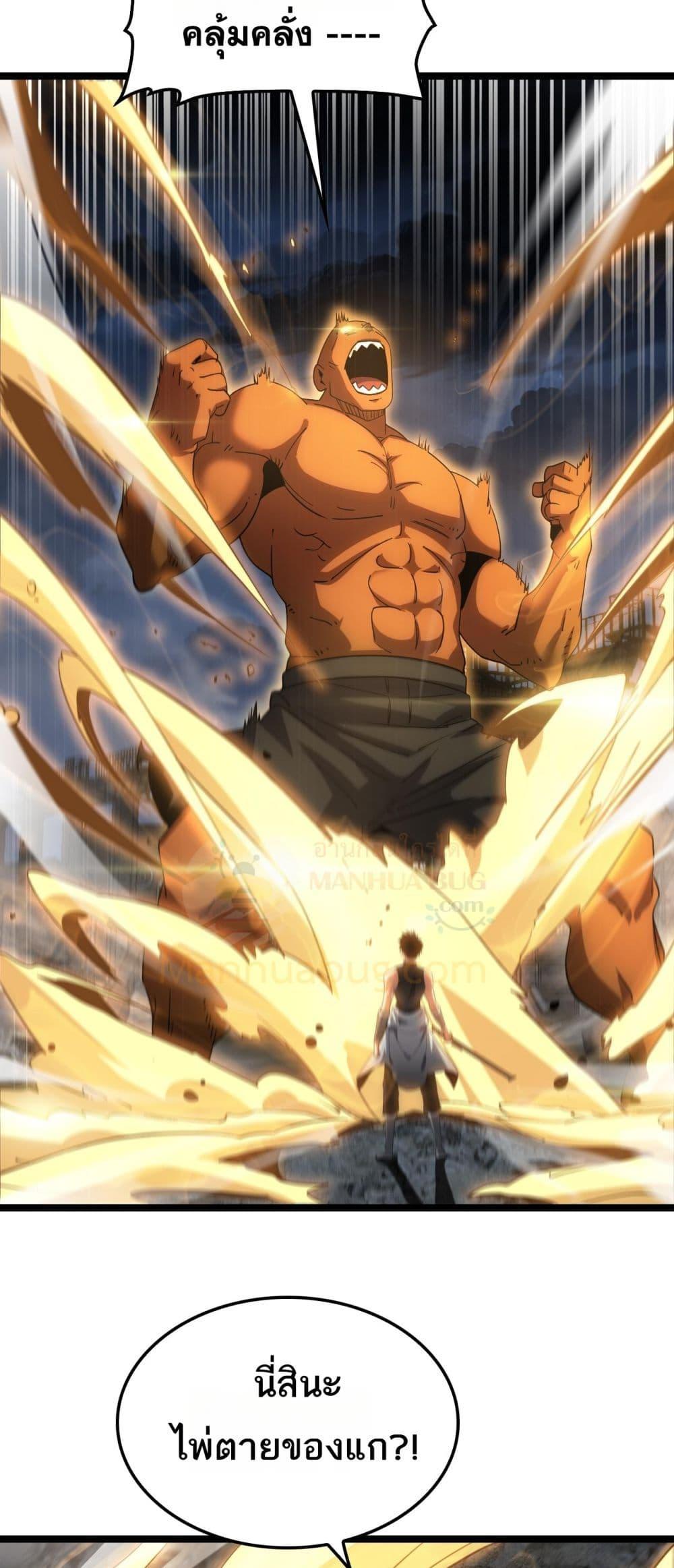 Doomsday Sword God – เทพดาบวันสิ้นโลก ตอนที่ 52 23