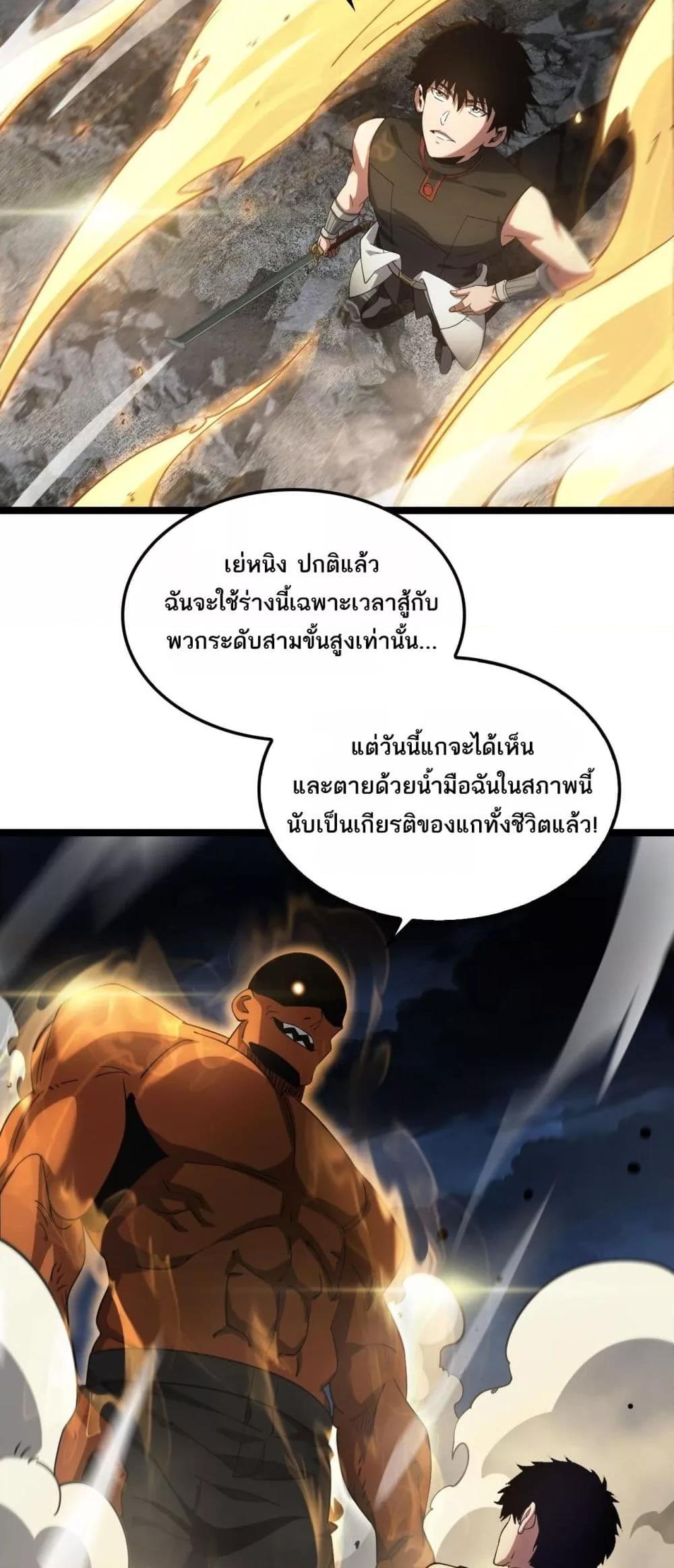 Doomsday Sword God – เทพดาบวันสิ้นโลก ตอนที่ 52 24