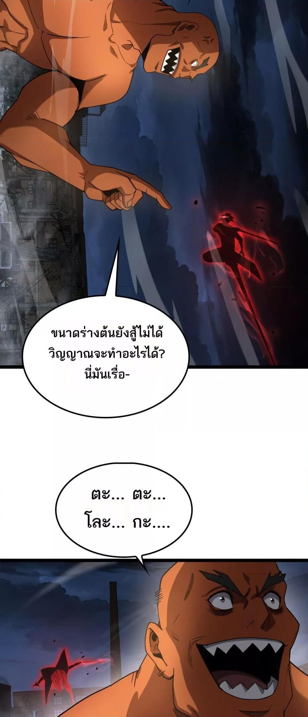 Doomsday Sword God – เทพดาบวันสิ้นโลก ตอนที่ 52 35