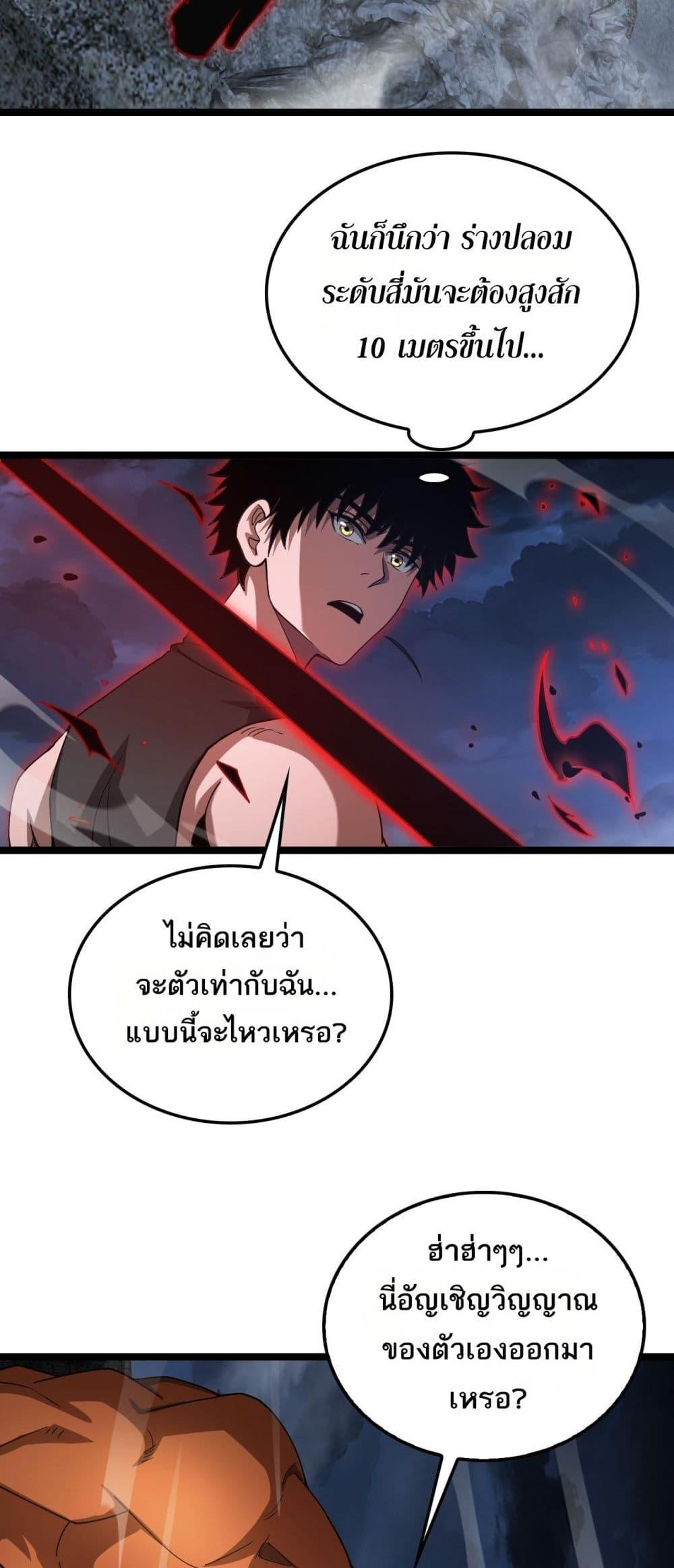 Doomsday Sword God – เทพดาบวันสิ้นโลก ตอนที่ 52 34