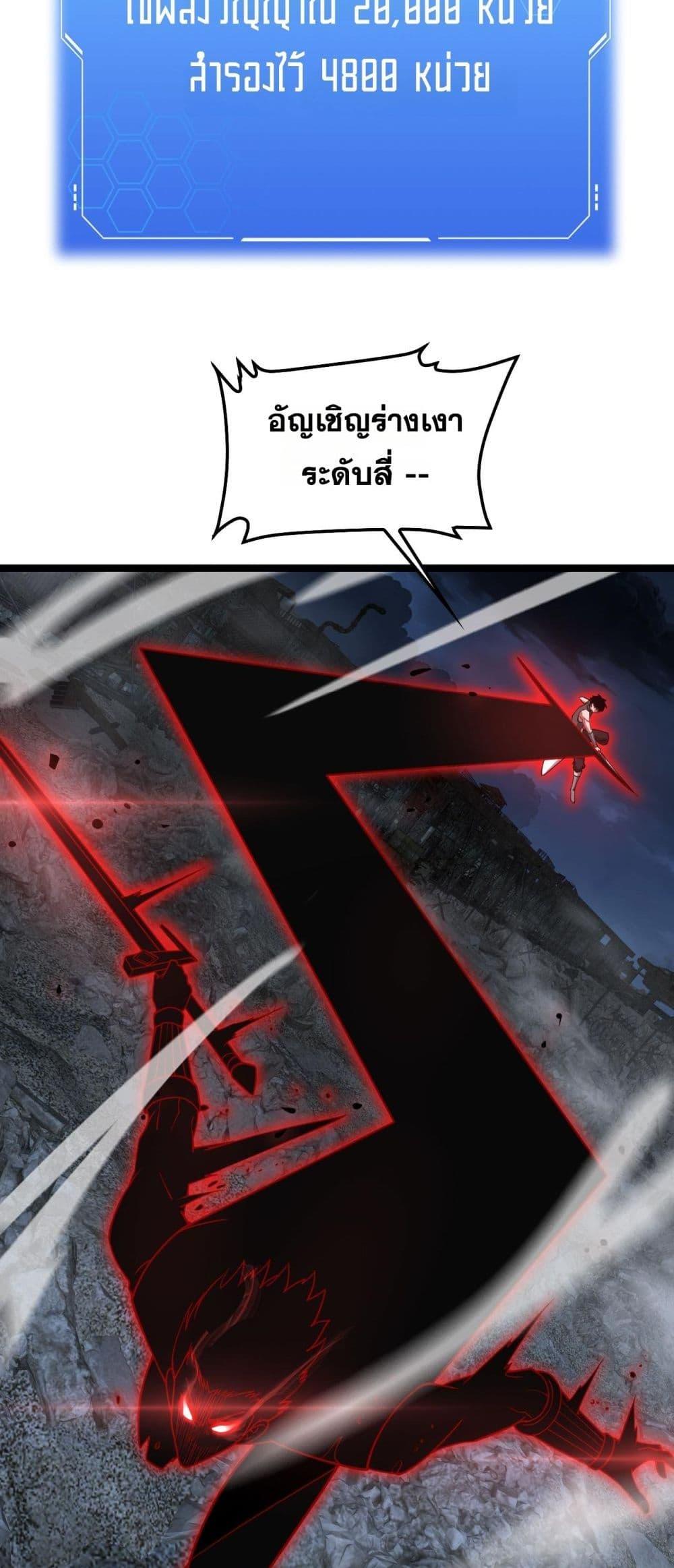 Doomsday Sword God – เทพดาบวันสิ้นโลก ตอนที่ 52 33
