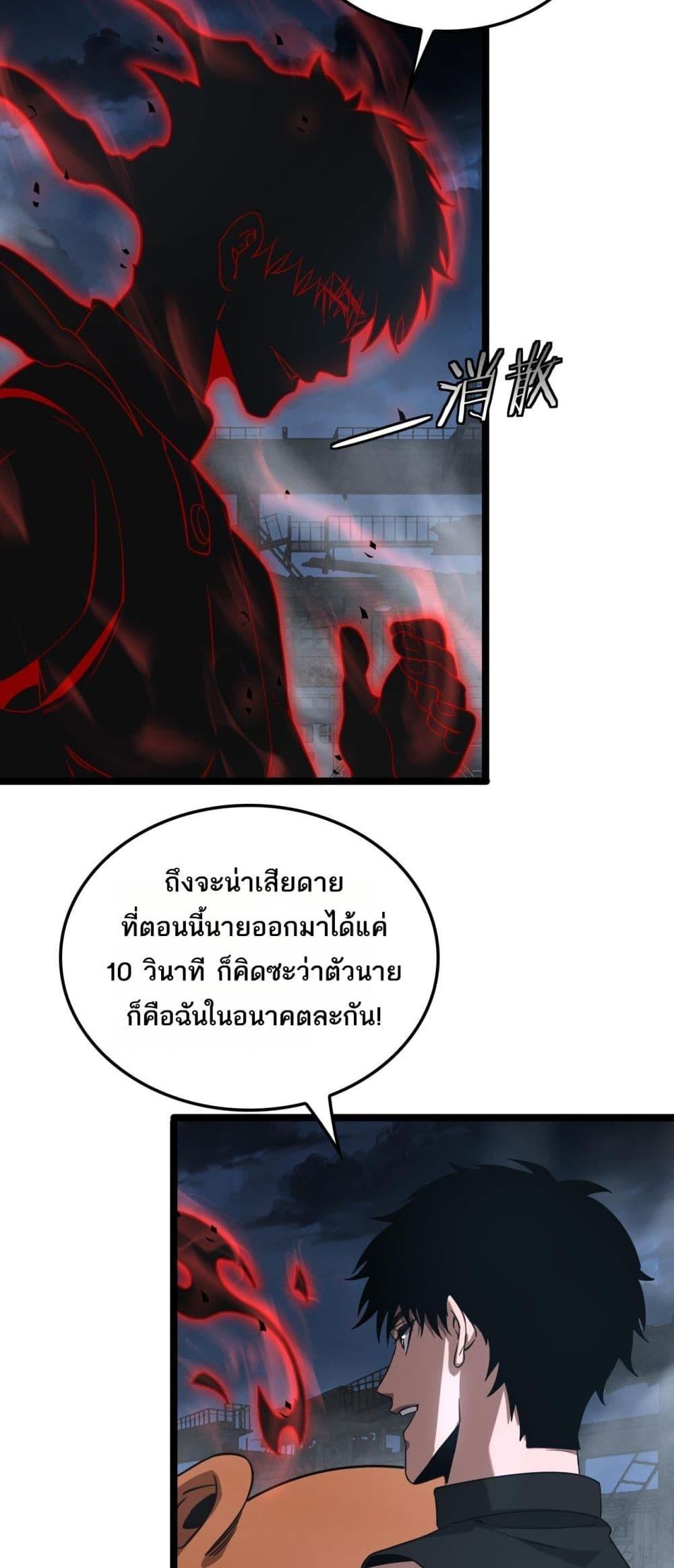 Doomsday Sword God – เทพดาบวันสิ้นโลก ตอนที่ 52 41
