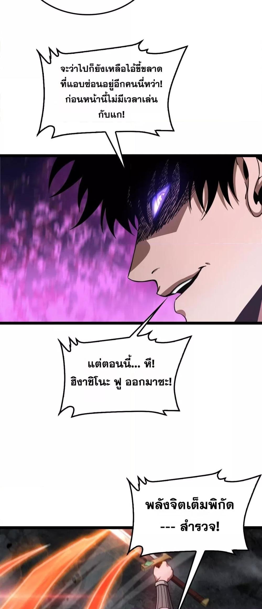 Doomsday Sword God – เทพดาบวันสิ้นโลก ตอนที่ 52 44
