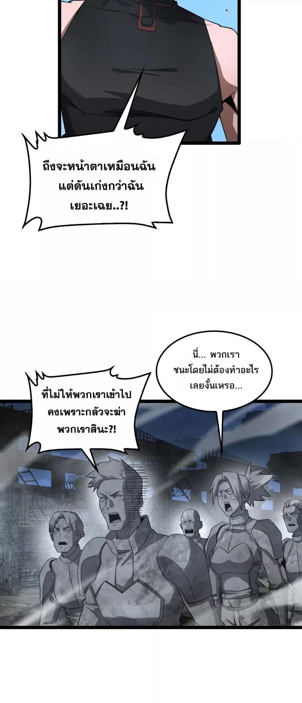 Doomsday Sword God – เทพดาบวันสิ้นโลก ตอนที่ 52 38