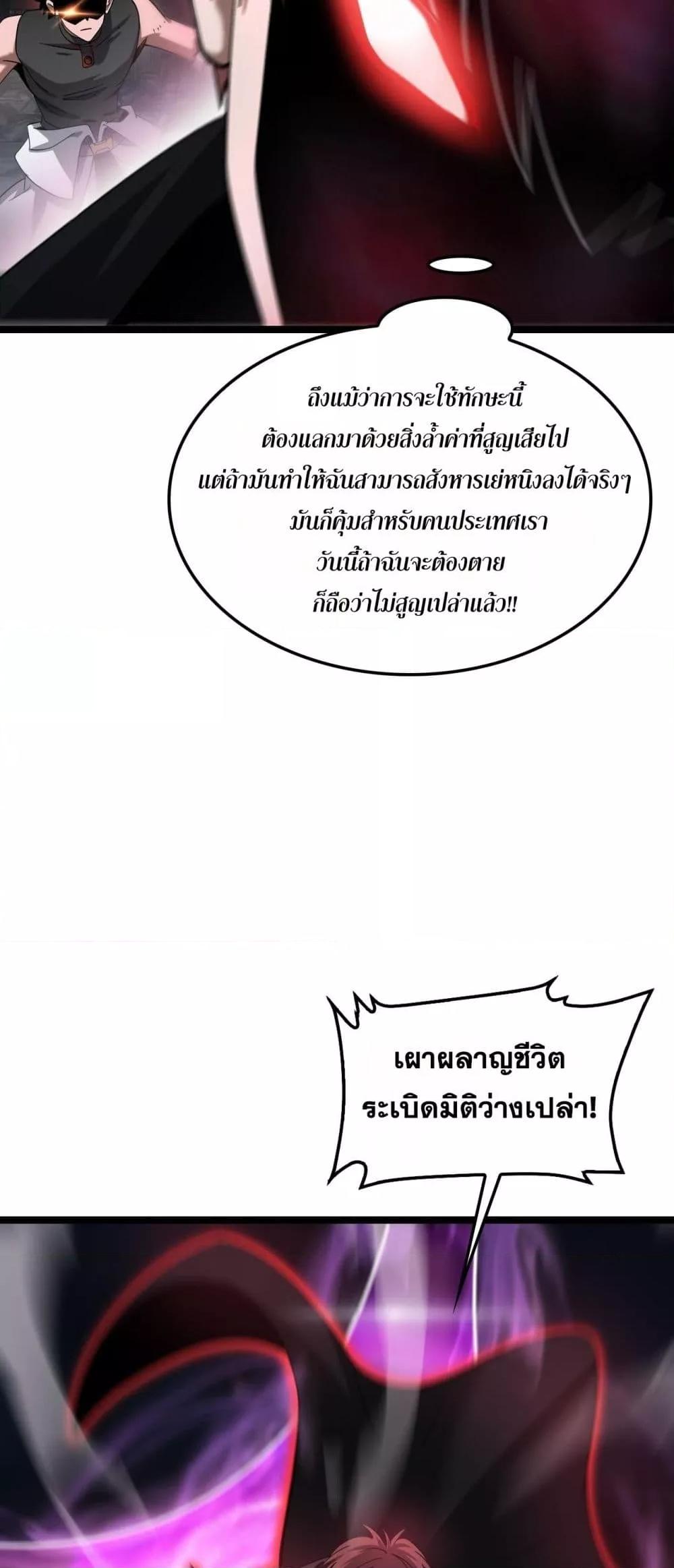 Doomsday Sword God – เทพดาบวันสิ้นโลก ตอนที่ 52 50