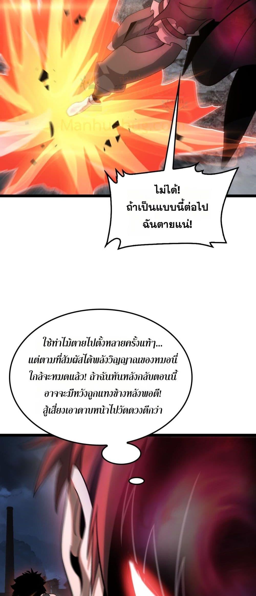 Doomsday Sword God – เทพดาบวันสิ้นโลก ตอนที่ 52 49