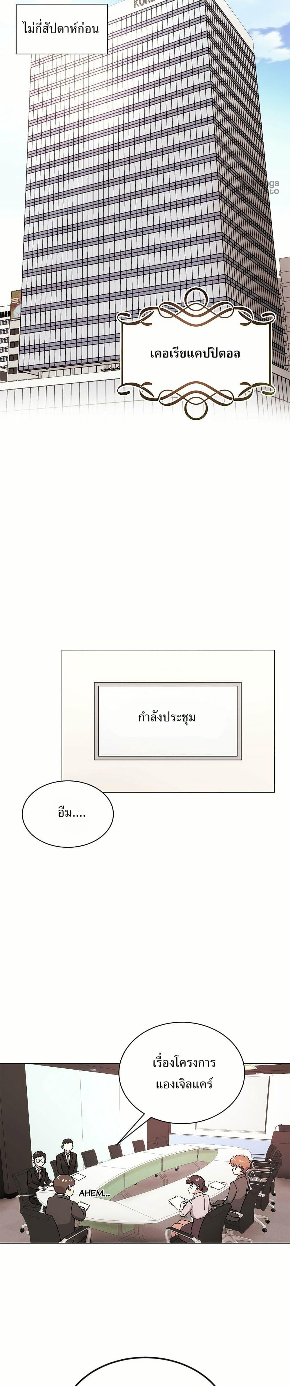 Superstar Associate Manager ตอนที่ 1 10