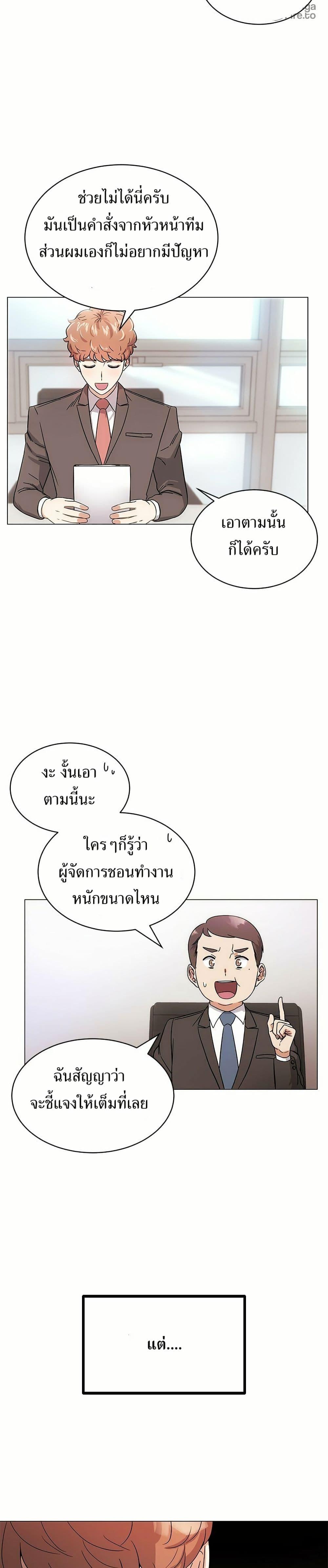 Superstar Associate Manager ตอนที่ 1 14
