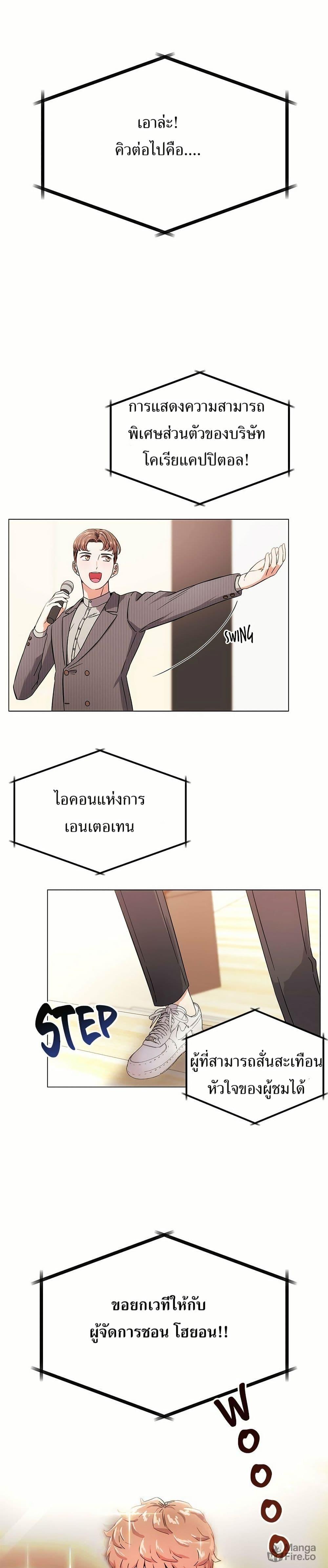 Superstar Associate Manager ตอนที่ 1 1