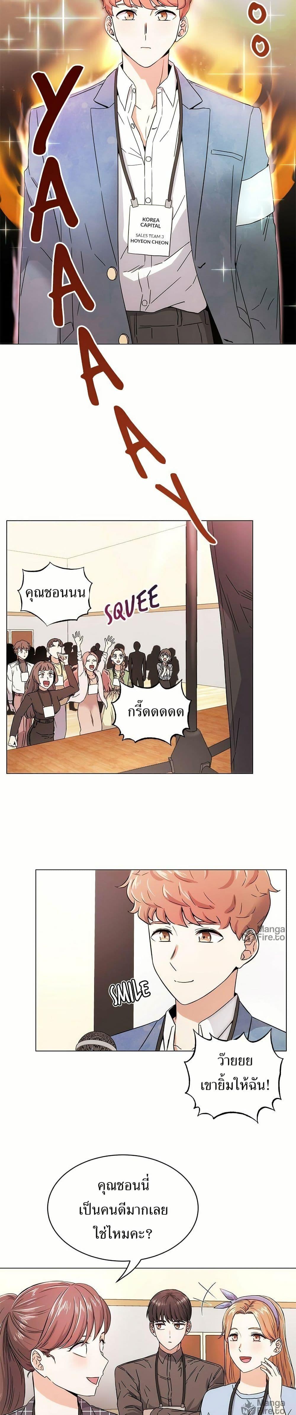 Superstar Associate Manager ตอนที่ 1 2
