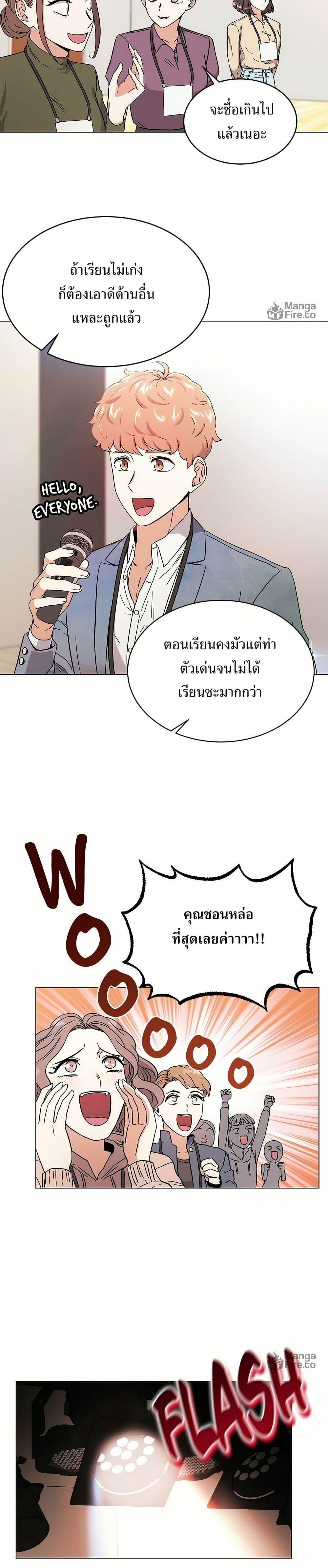 Superstar Associate Manager ตอนที่ 1 4