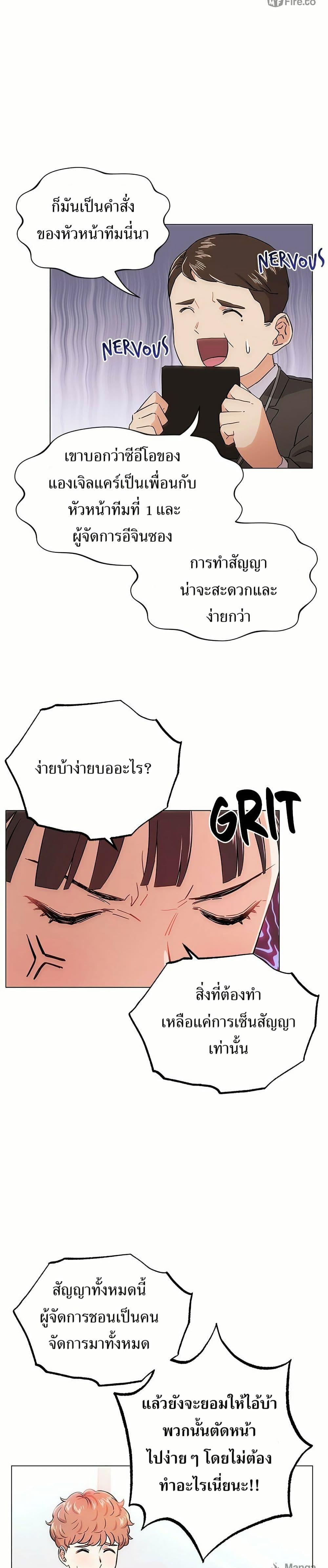 Superstar Associate Manager ตอนที่ 1 12