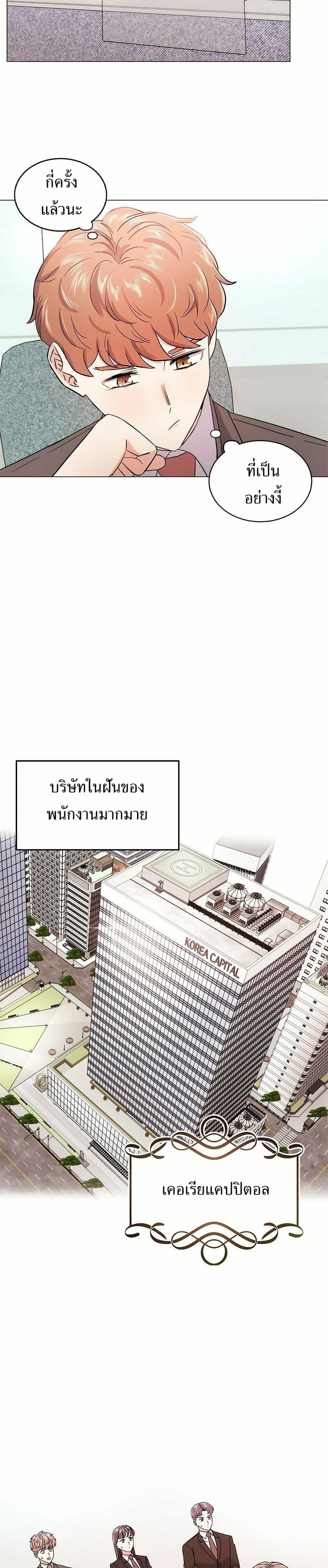 Superstar Associate Manager ตอนที่ 1 16