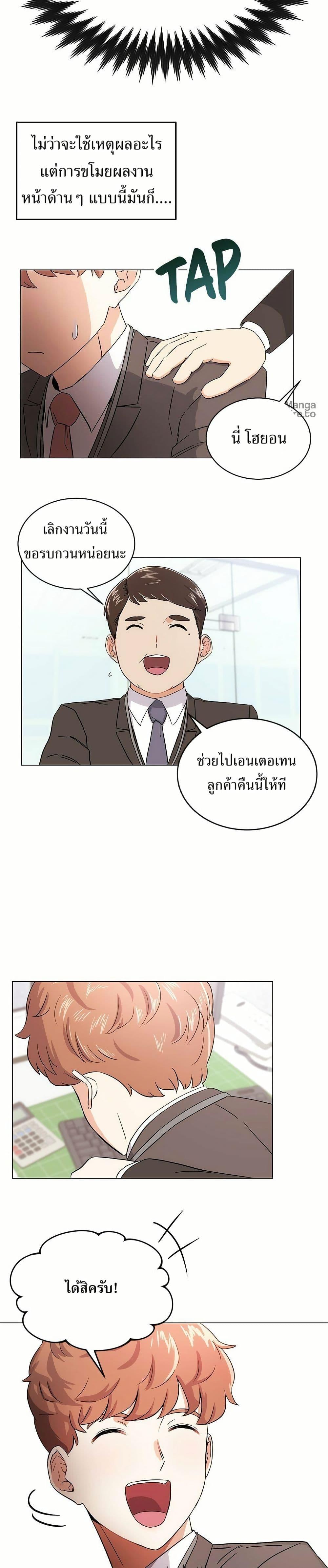 Superstar Associate Manager ตอนที่ 1 19