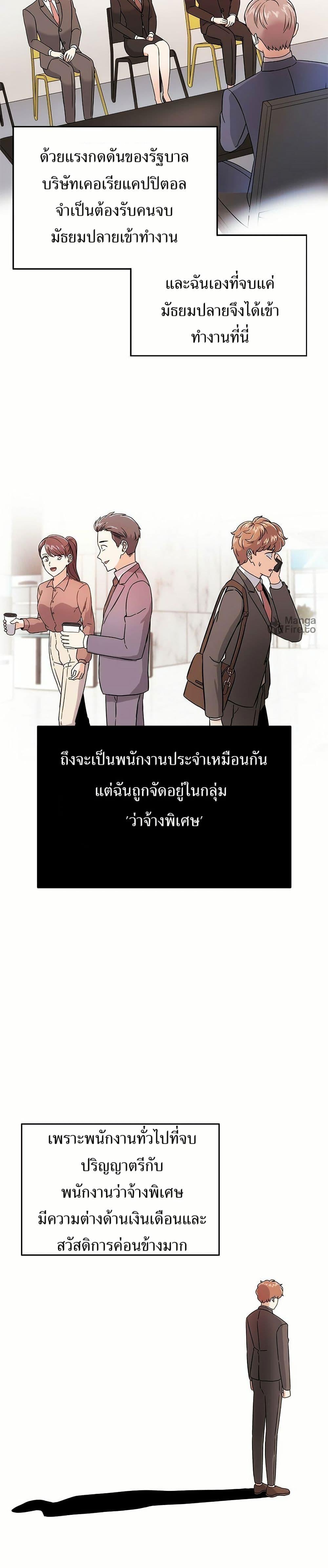 Superstar Associate Manager ตอนที่ 1 17