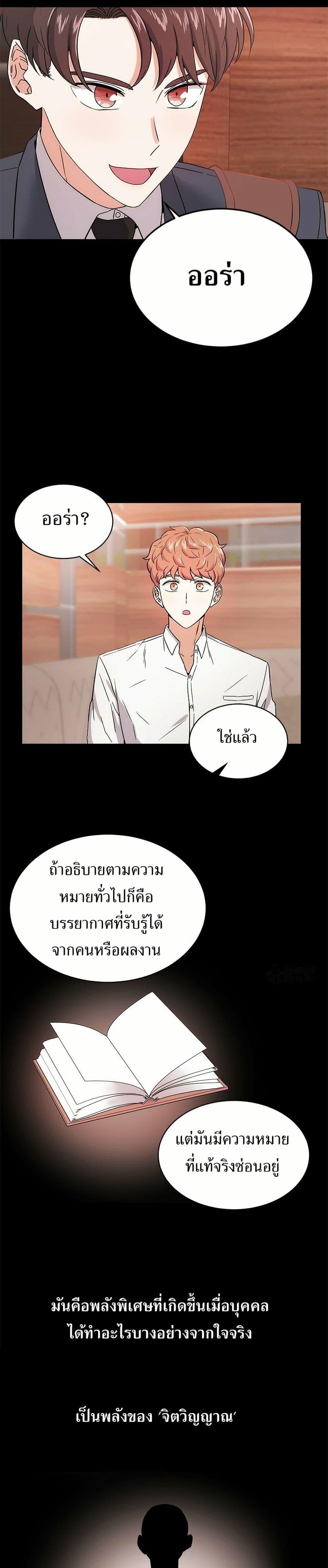 Superstar Associate Manager ตอนที่ 1 37
