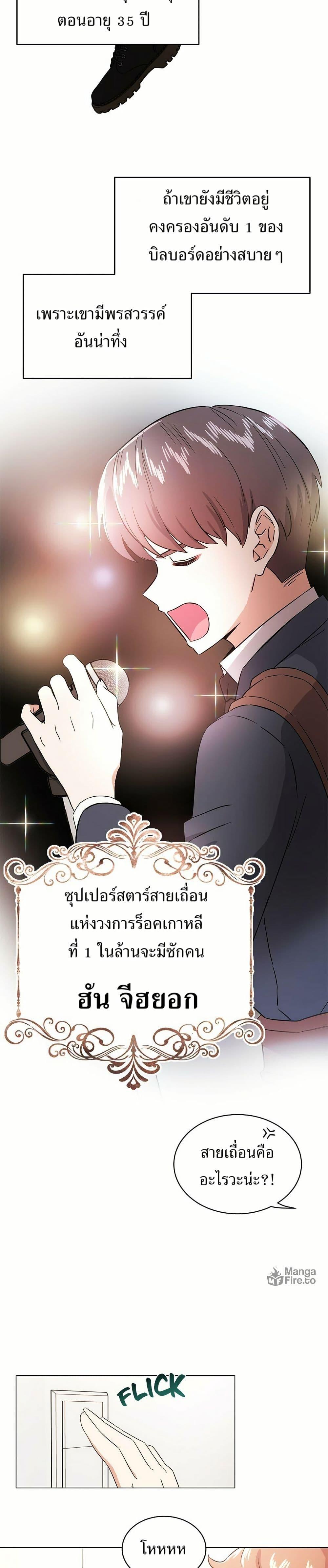 Superstar Associate Manager ตอนที่ 1 33