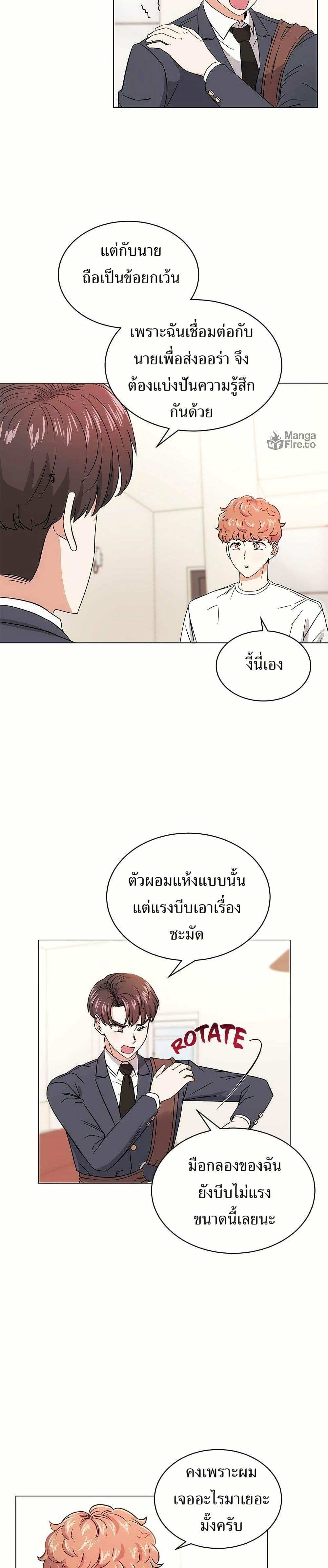 Superstar Associate Manager ตอนที่ 1 43