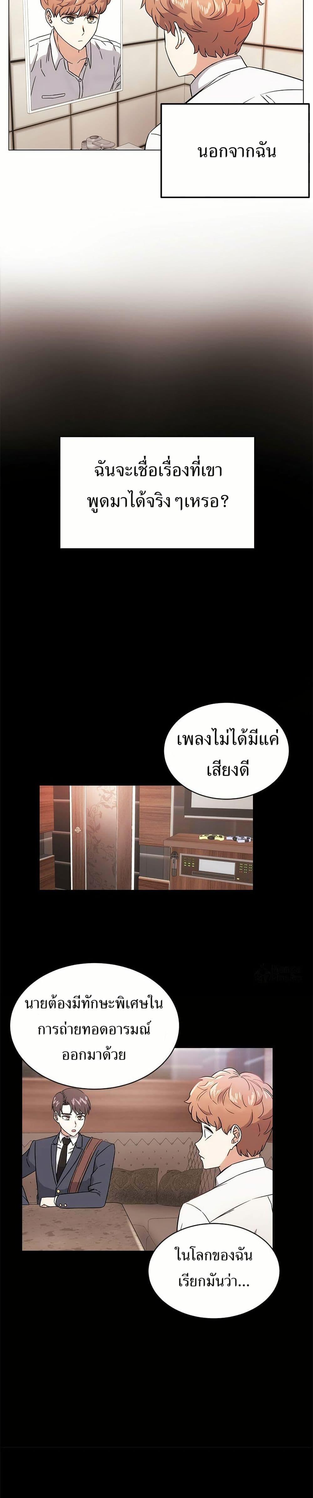 Superstar Associate Manager ตอนที่ 1 36