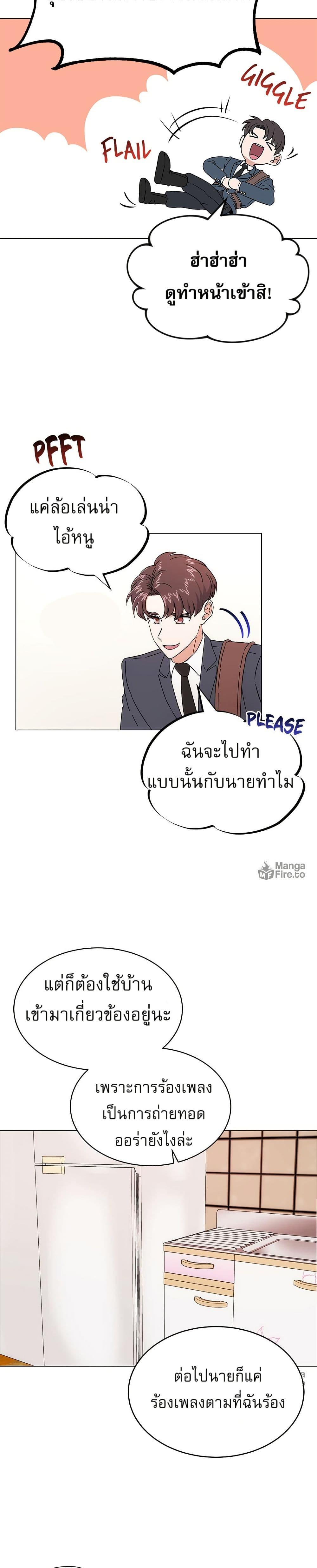 Superstar Associate Manager ตอนที่ 2 3