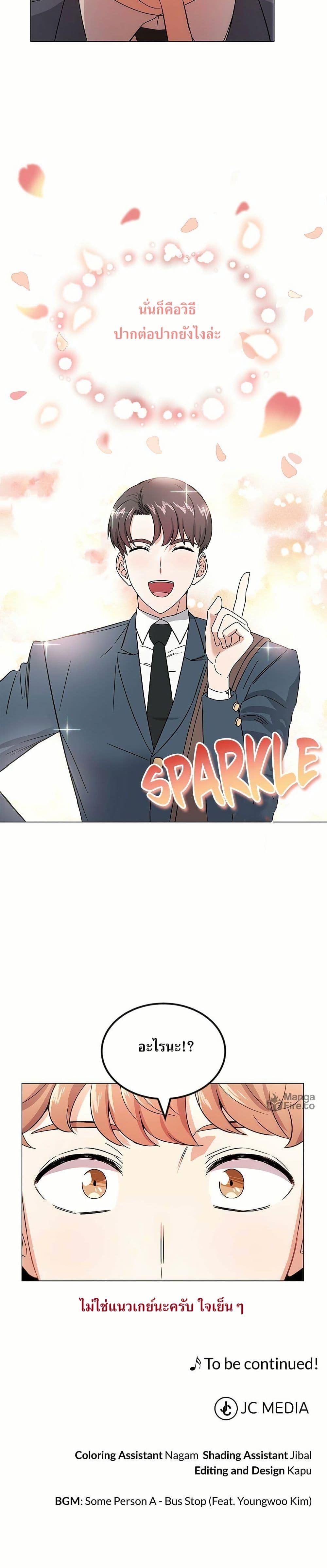 Superstar Associate Manager ตอนที่ 1 50