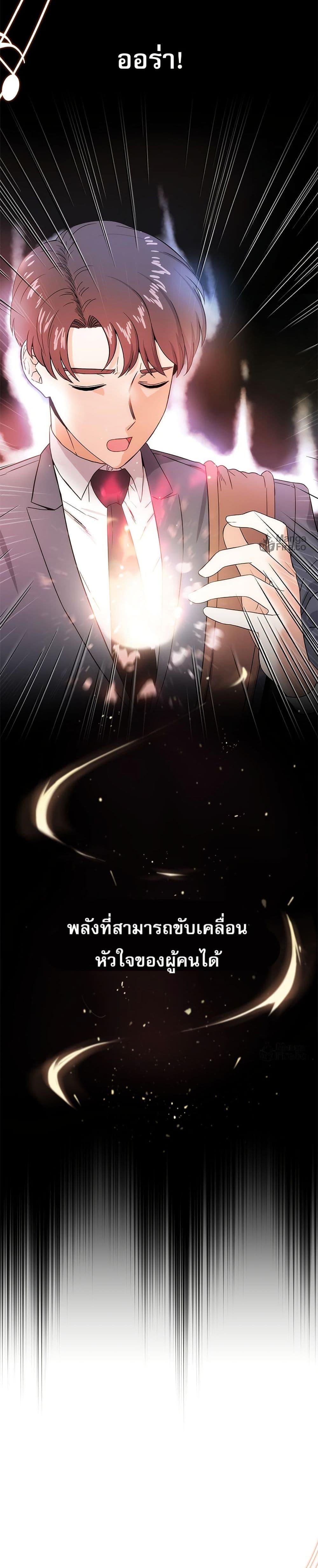 Superstar Associate Manager ตอนที่ 2 8