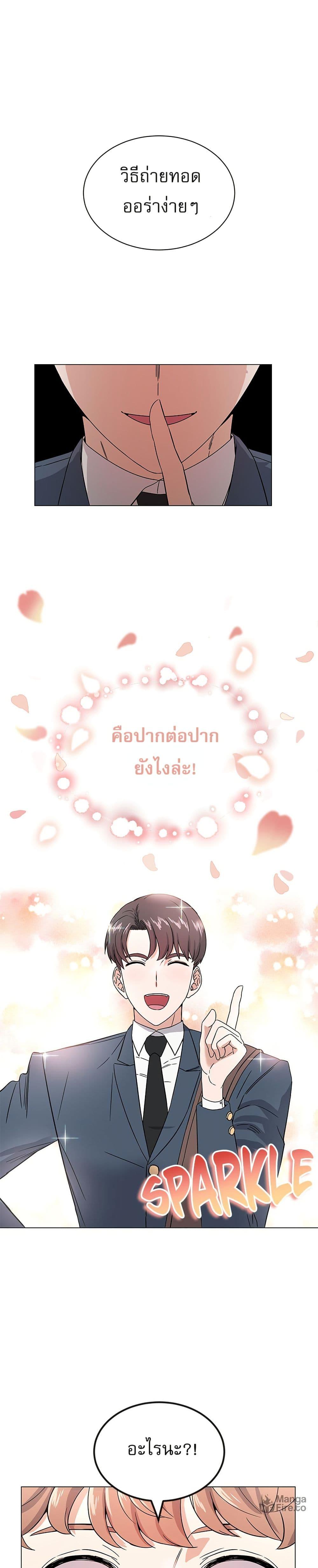Superstar Associate Manager ตอนที่ 2 1
