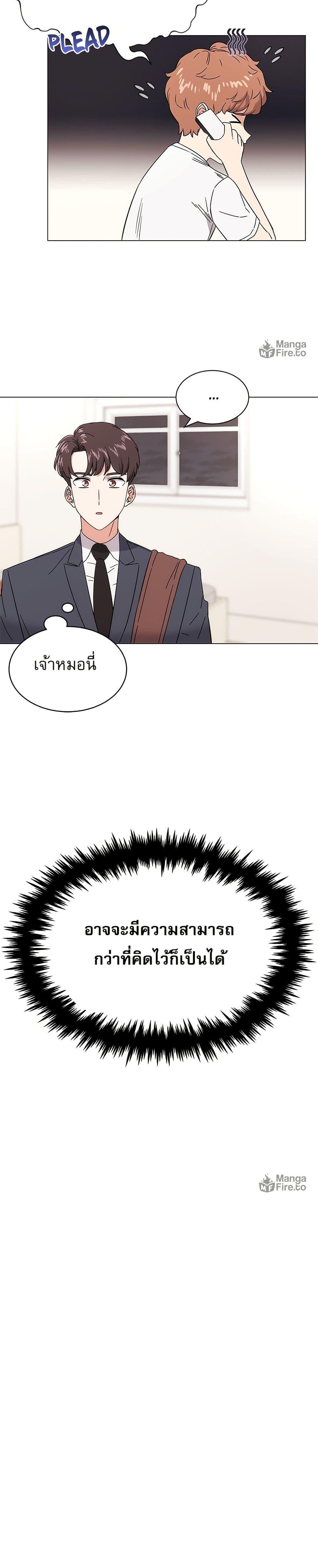 Superstar Associate Manager ตอนที่ 2 11