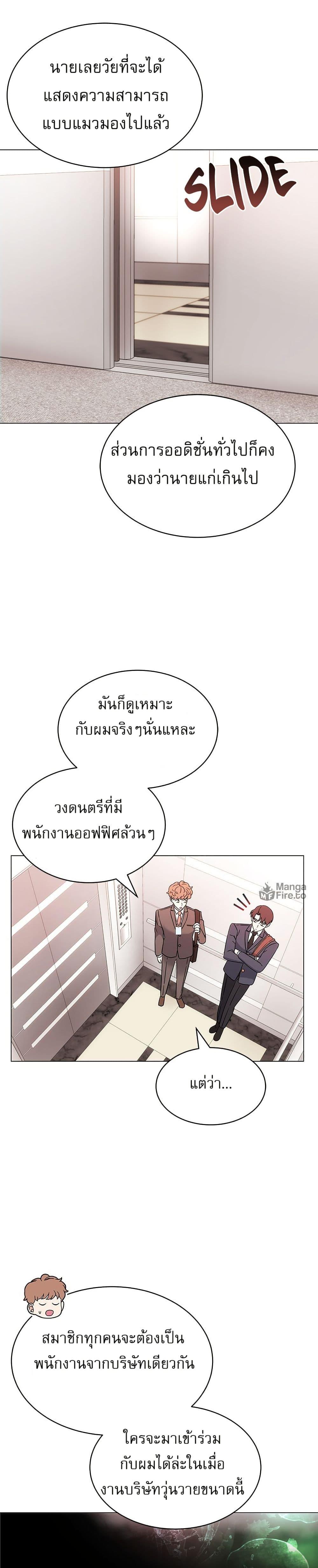 Superstar Associate Manager ตอนที่ 2 17