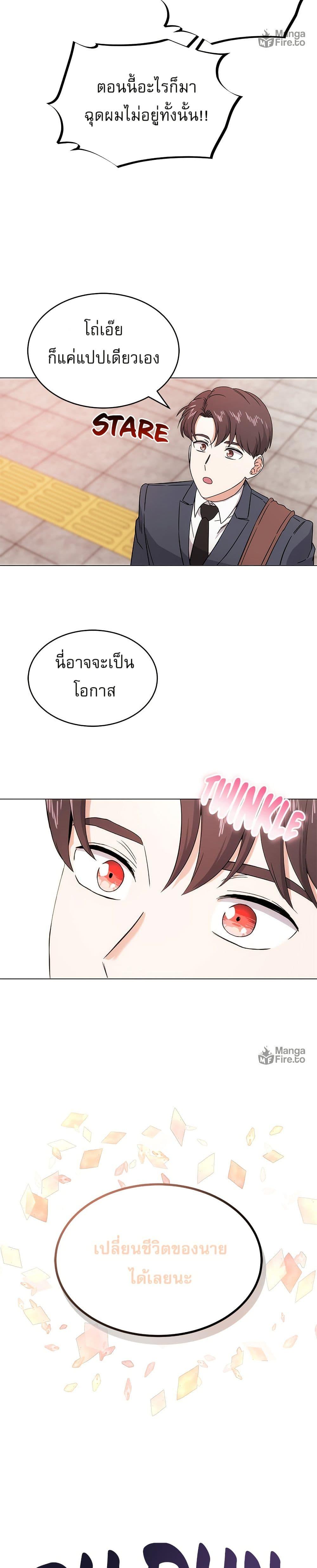 Superstar Associate Manager ตอนที่ 2 14