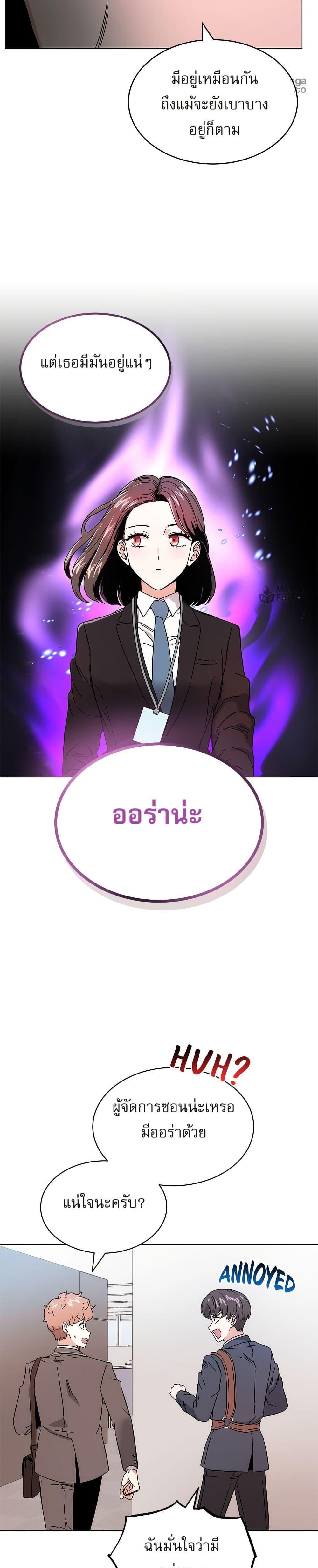 Superstar Associate Manager ตอนที่ 2 21