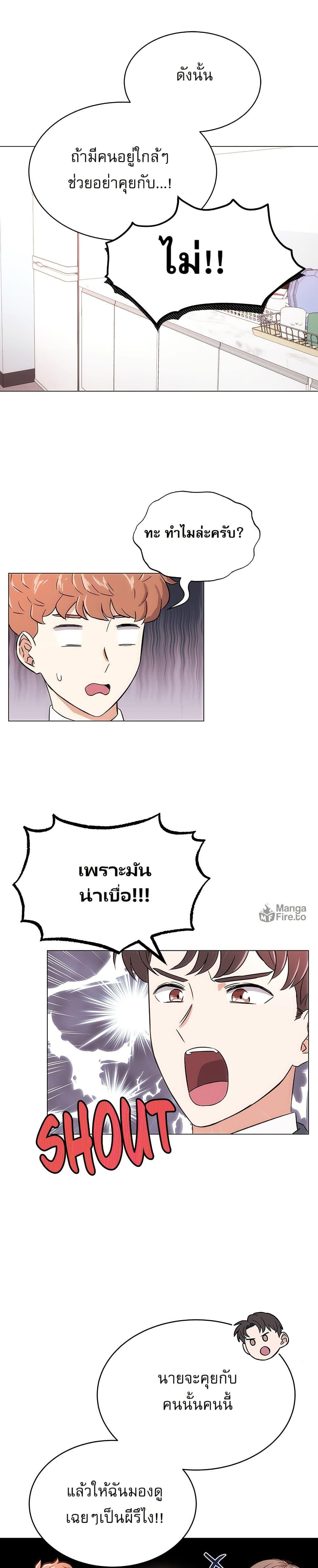 Superstar Associate Manager ตอนที่ 2 31