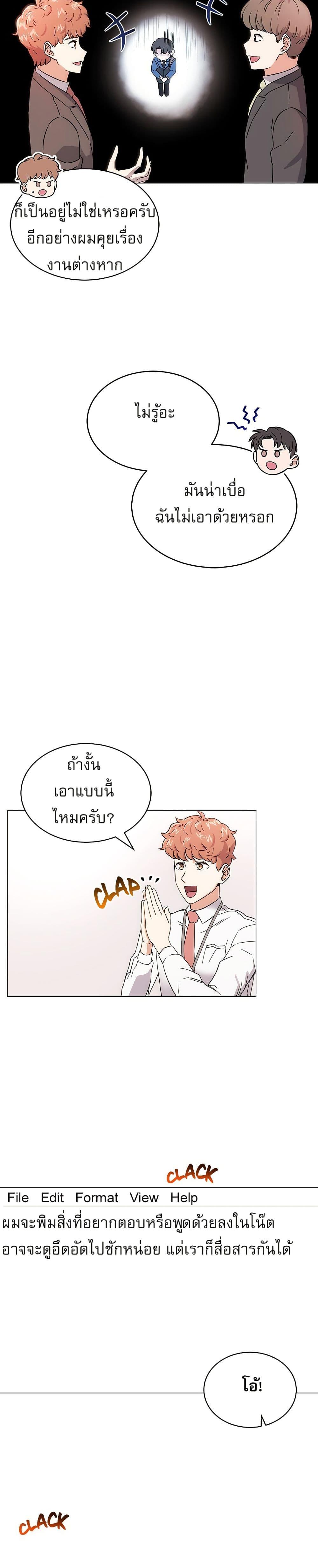 Superstar Associate Manager ตอนที่ 2 32