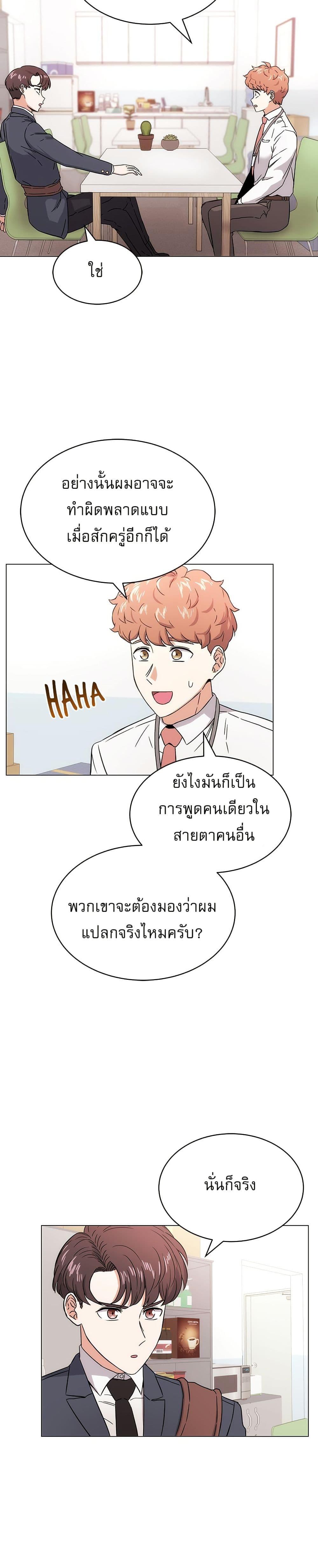 Superstar Associate Manager ตอนที่ 2 30