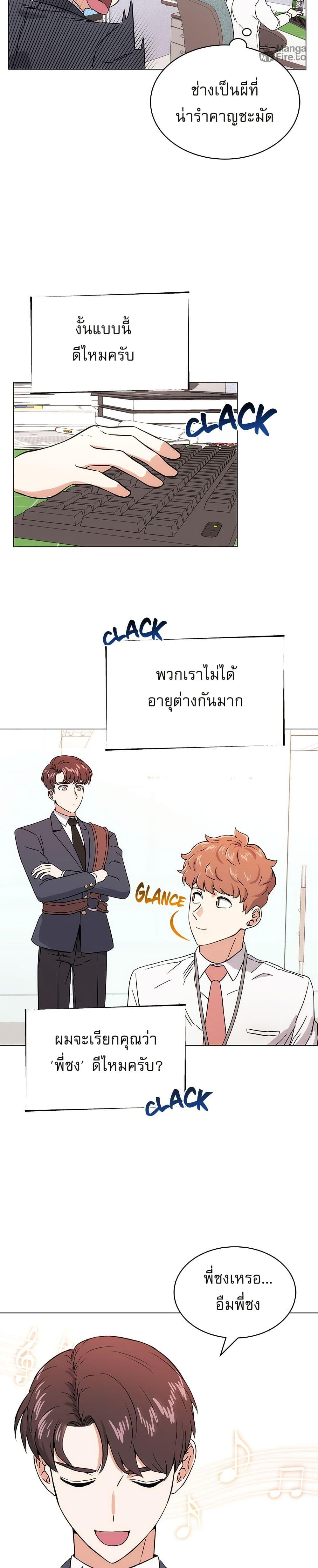 Superstar Associate Manager ตอนที่ 2 34