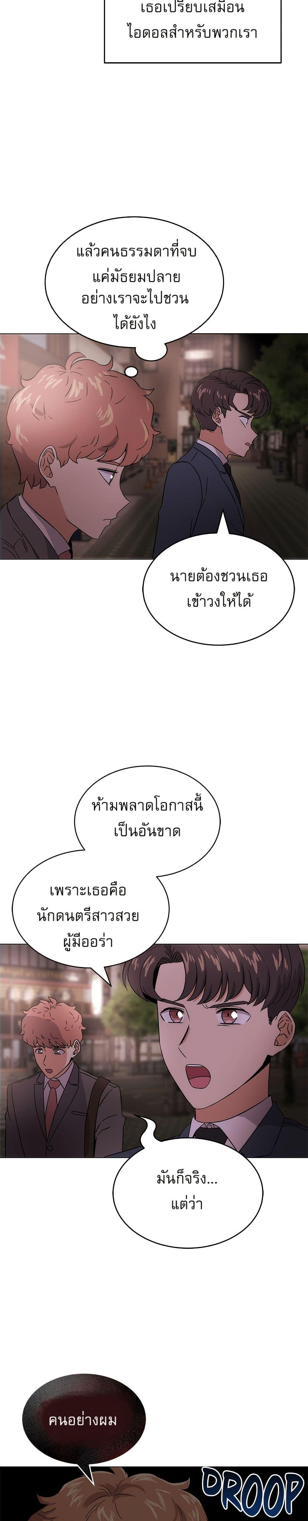Superstar Associate Manager ตอนที่ 2 38