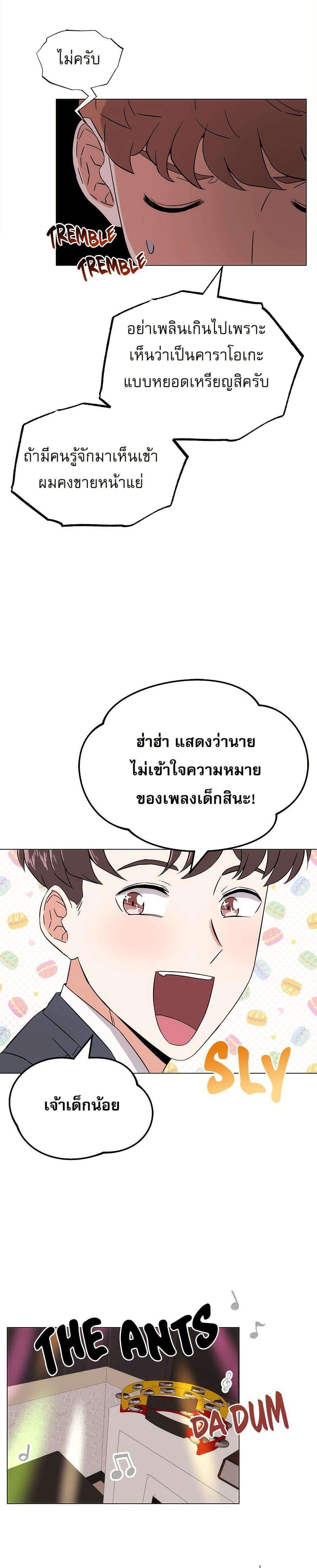 Superstar Associate Manager ตอนที่ 2 44