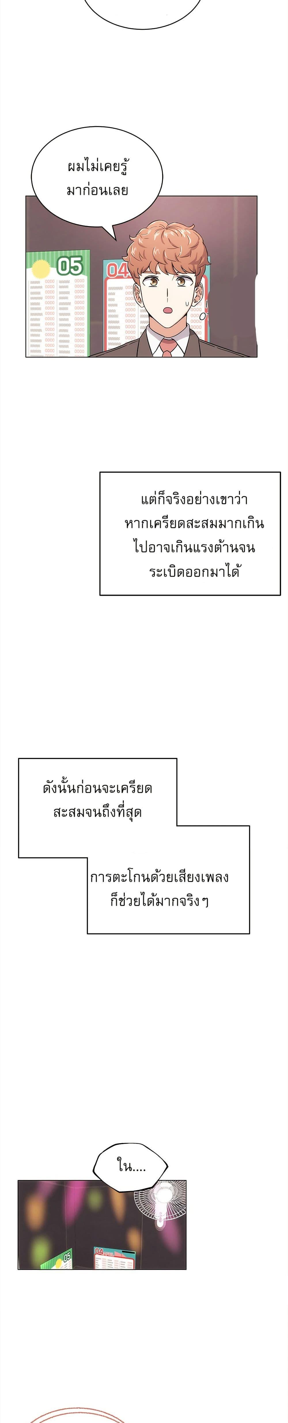 Superstar Associate Manager ตอนที่ 2 42