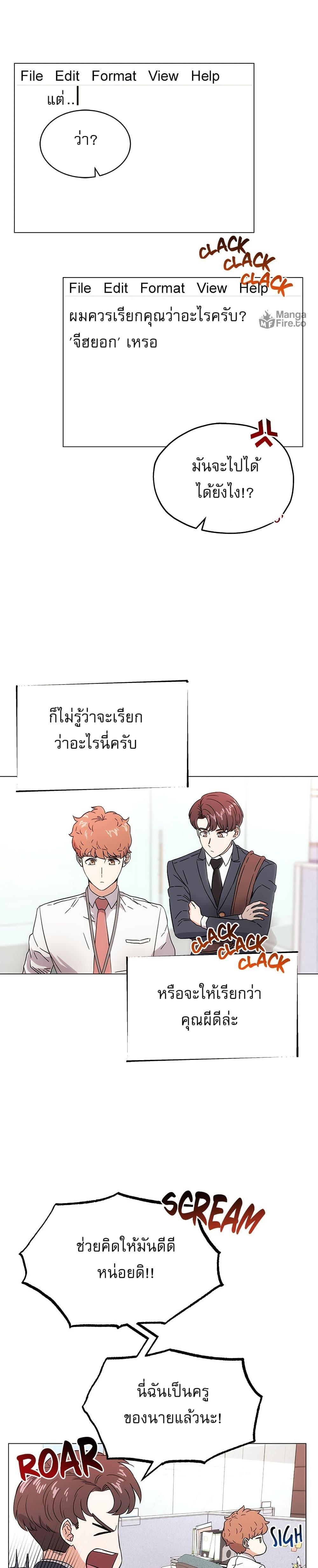 Superstar Associate Manager ตอนที่ 2 33