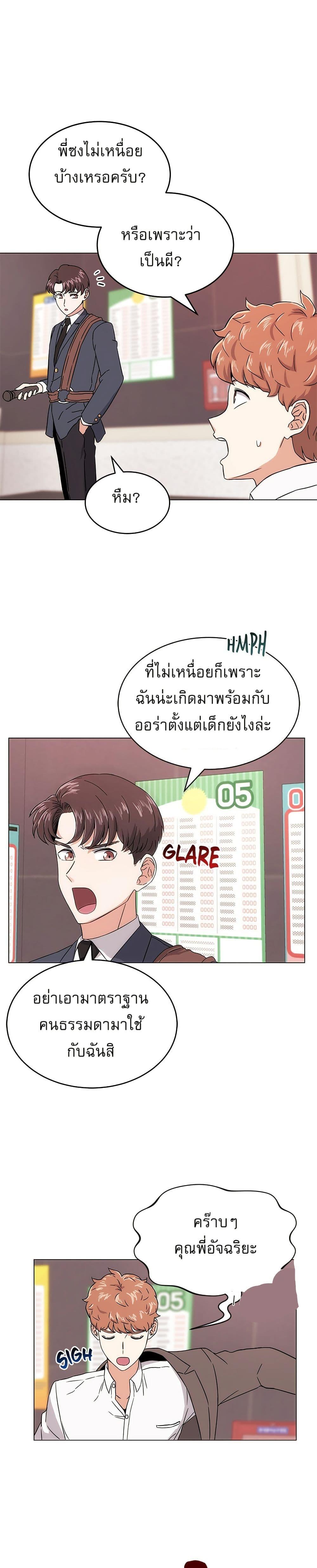 Superstar Associate Manager ตอนที่ 2 46