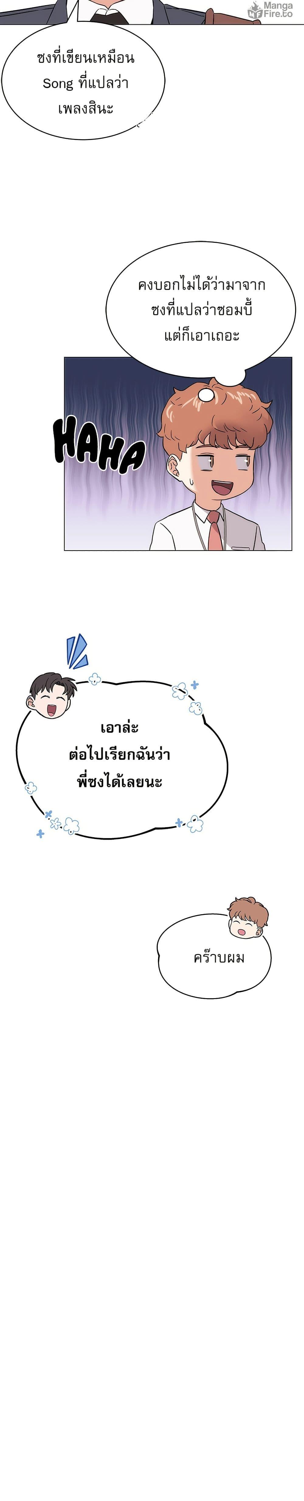Superstar Associate Manager ตอนที่ 2 35