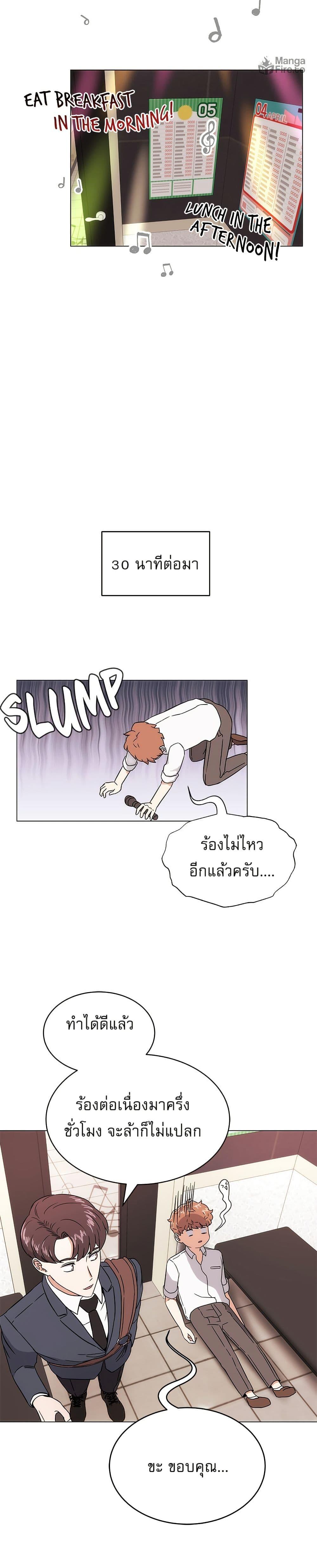 Superstar Associate Manager ตอนที่ 2 45