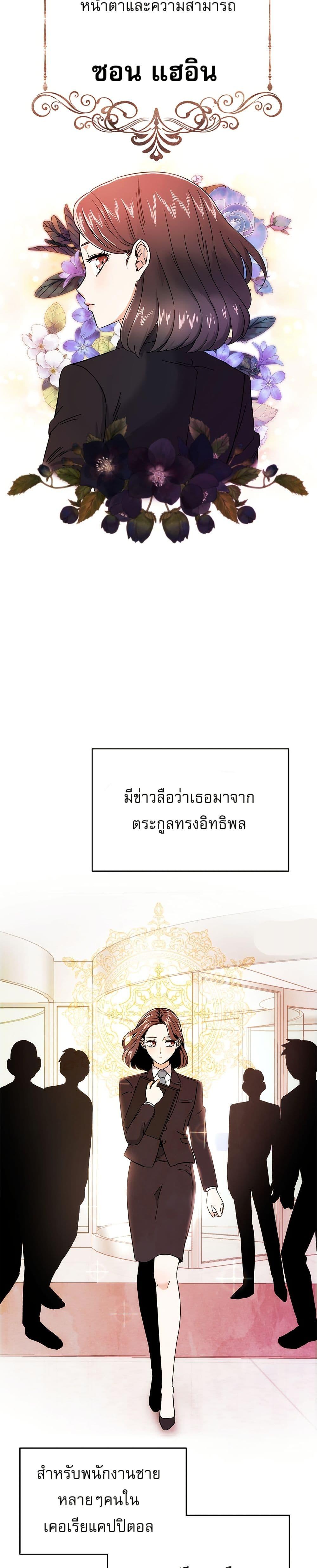 Superstar Associate Manager ตอนที่ 2 37
