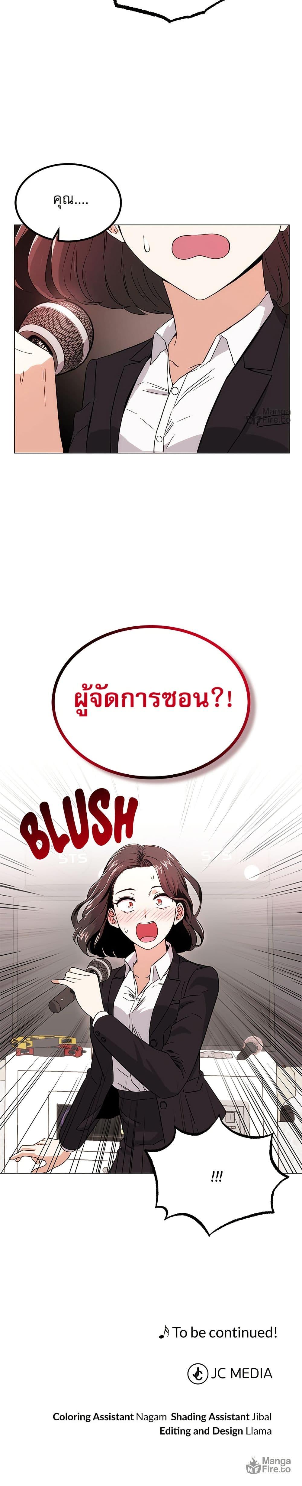 Superstar Associate Manager ตอนที่ 2 50