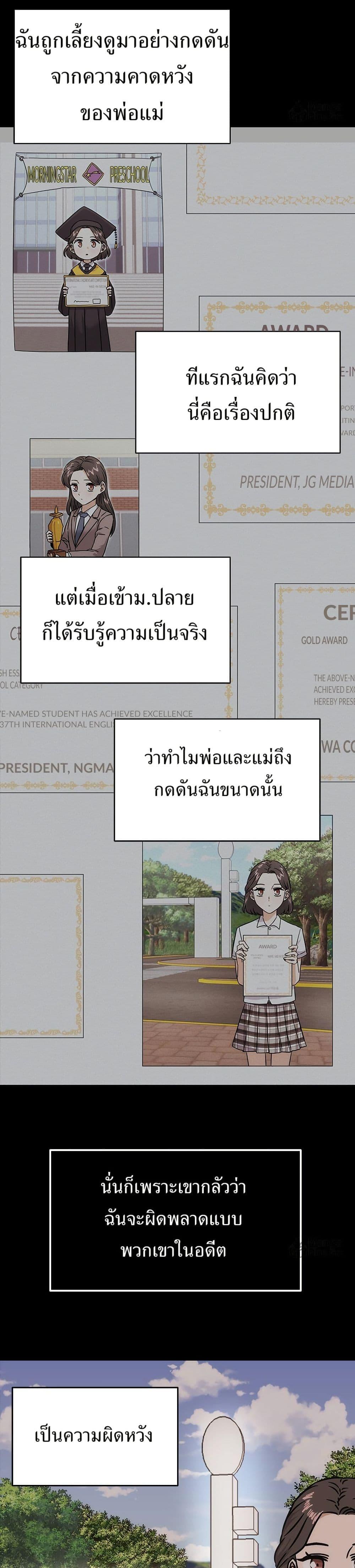 Superstar Associate Manager ตอนที่ 3 2