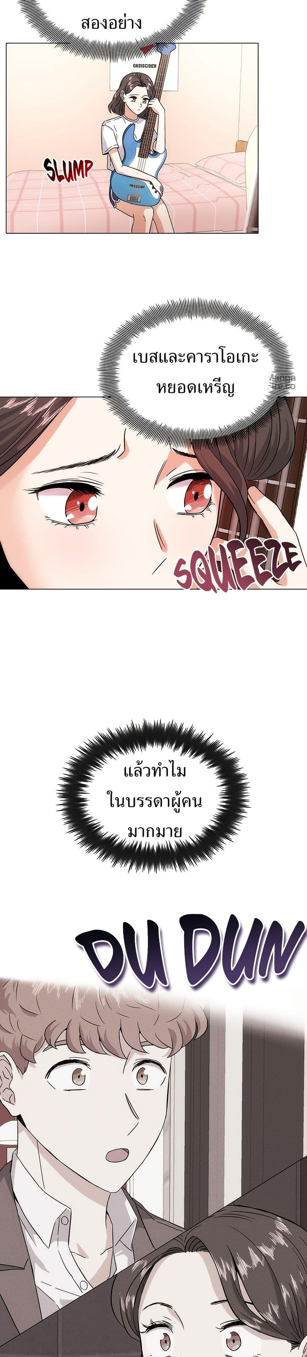 Superstar Associate Manager ตอนที่ 3 6